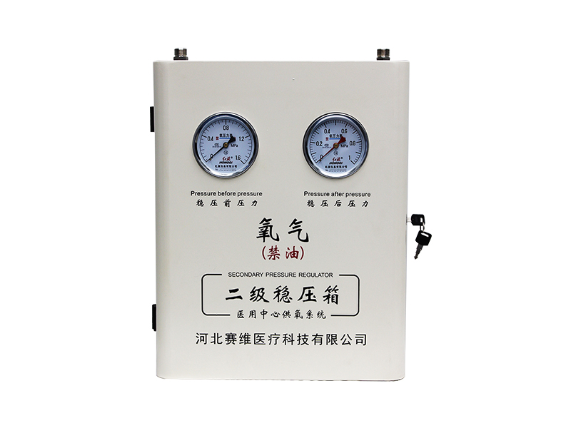二級穩(wěn)壓箱-氧氣